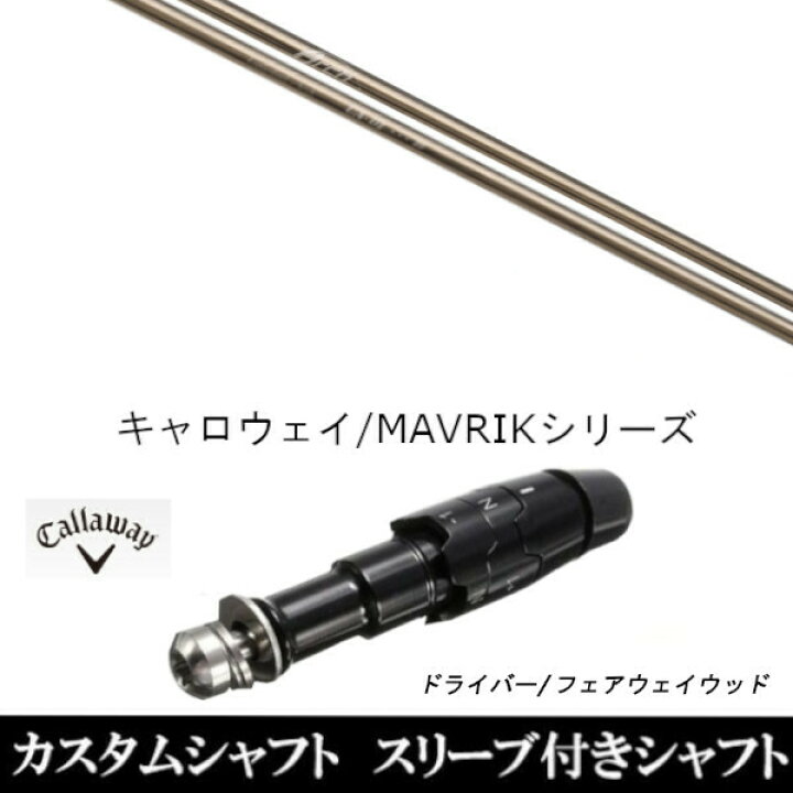 楽天市場】カスタムクラブ スリーブ付きシャフト Arch GOLF アーチ 