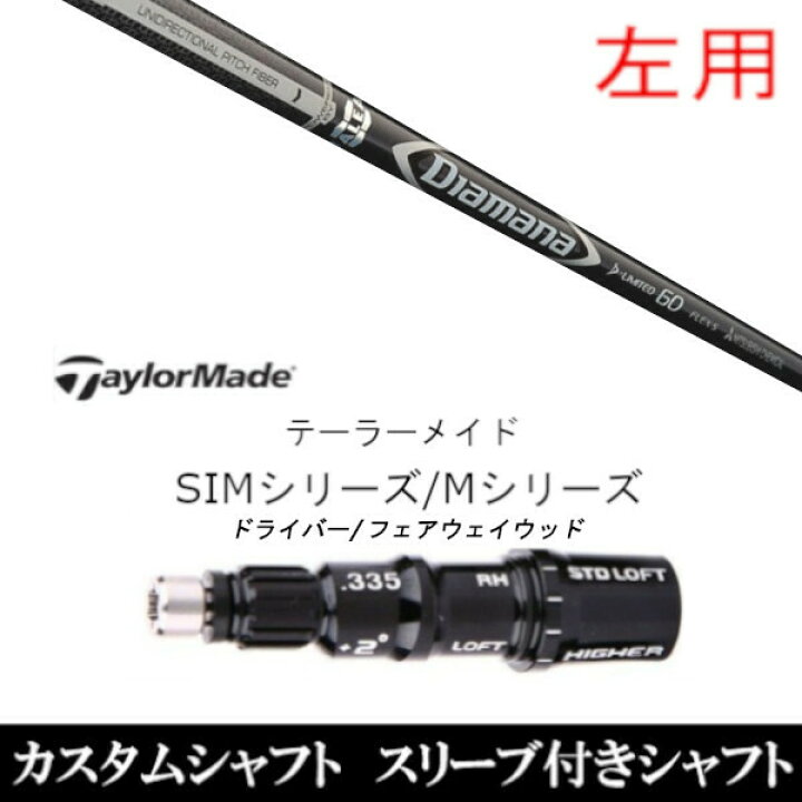 楽天市場】カスタムクラブ 【左用】スリーブ付きシャフト 三菱ケミカル 