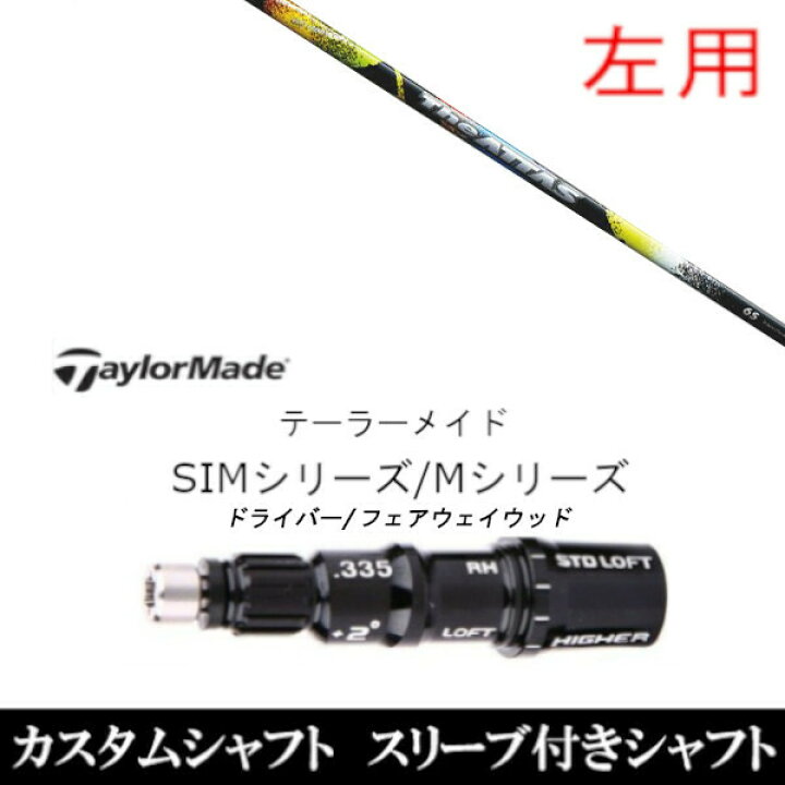 メーカーカスタム テーラーメイドスリーブ The ATTAS 5S 107cm 支払い 