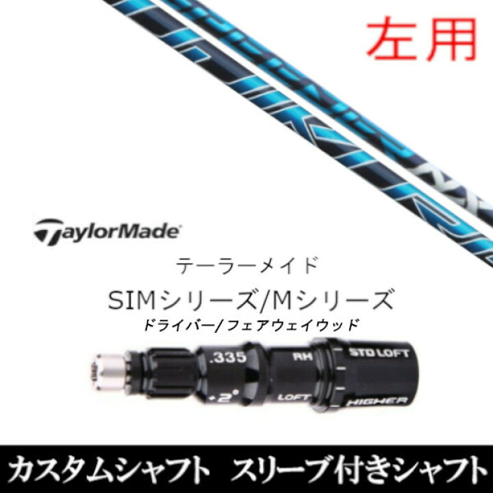 楽天市場】カスタムクラブ 【左用】スリーブ付きシャフト フジクラ 