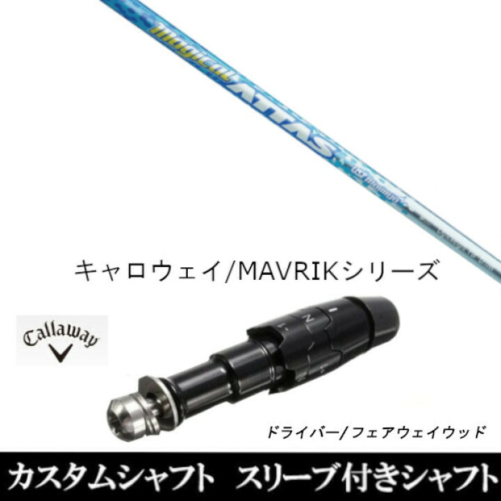 楽天市場】カスタムクラブ スリーブ付きシャフト USTマミヤ マジカル 