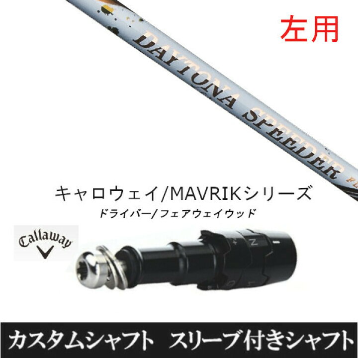 楽天市場】カスタムクラブ 【左用】 スリーブ付きシャフト フジクラ 