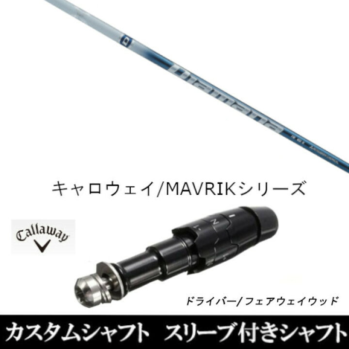 楽天市場】カスタムクラブ スリーブ付きシャフト 三菱ケミカル  