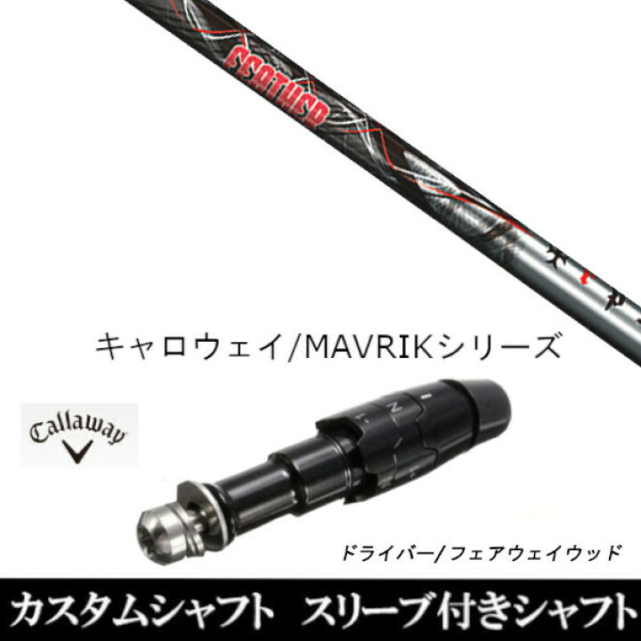楽天市場】カスタムクラブ スリーブ付きシャフト トリプルエックス 