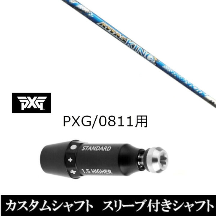 楽天市場】カスタムクラブ スリーブ付きシャフト USTマミヤ ATTAS KING  
