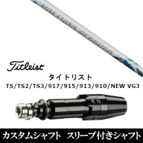 楽天市場】ts2 ドライバー シャフトの通販