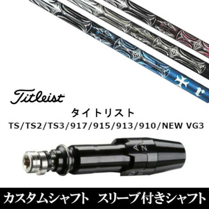 楽天市場】カスタムクラブ スリーブ付きシャフト トリプルエックス 