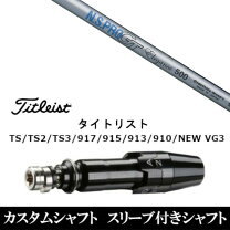 楽天市場】ts2 ドライバー シャフトの通販