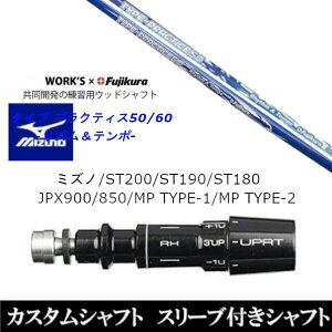 JX^Nu X[utVtg [NX×tWNJ ^Cv vNeBX50 60 ~Ym MIZUNO ST200 ST190 ST180 JPX900 850 MP TYPE-1 MP TYPE-2p X[u hCo[p
