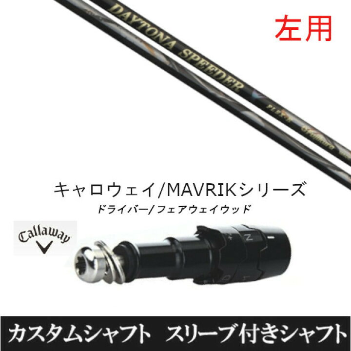 楽天市場】カスタムクラブ 【左用】 スリーブ付きシャフト フジクラ 