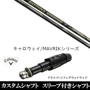 デイトナ スピーダー X