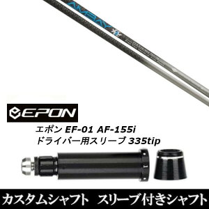 JX^Nu X[utVtg R|WbgeNm t@C[GNXvX AMBAY EPON G| EF-01 AF-155i 335tip hCo[p