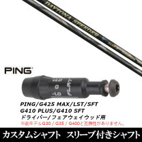 楽天市場】ping ドライバー シャフトxの通販