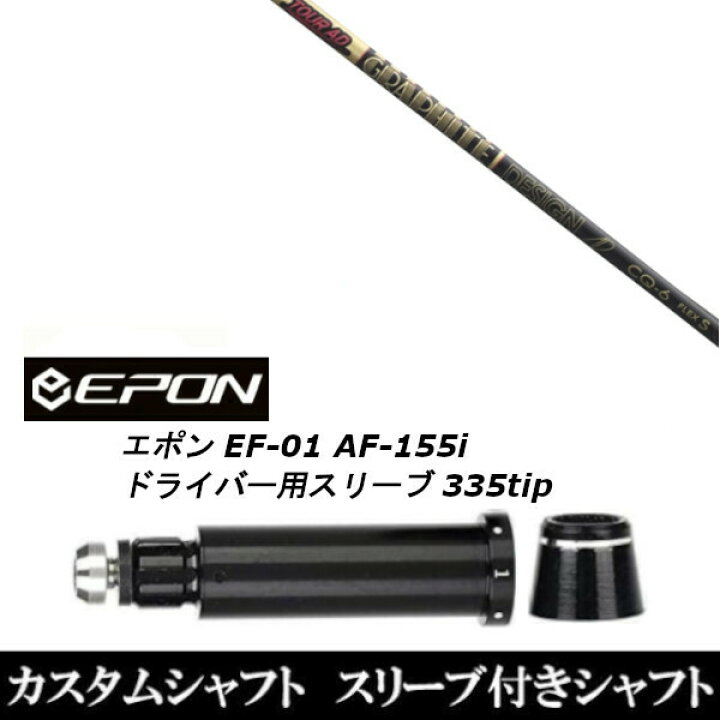 EPON エポンスリーブ付きシャフトドライバー用ツアーAD DI-6x
