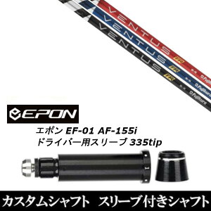 JX^Nu X[utVtg tWN VENTUS TR EPON G| EF-01 AF-155i 335tip hCo[p
