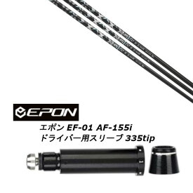 カスタムシャフト 新品 スリーブ付シャフト ムジーク BANGVOO Premium 2024 バンブー プレミアム EPON エポン EF-01 AF-155i 335tip ドライバー用 スリーブ装着 (スリーブ非純正) オーダーメイド ゴルフクラブ