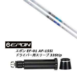 �J�X�^���V���t�g �V�i �X���[�u�t�V���t�g �f�U�C���`���[�j���O ���r�E�X MOBIUS EQ ST EPON �G�|�� EF-01 AF-155i 335tip �h���C�o�[�p