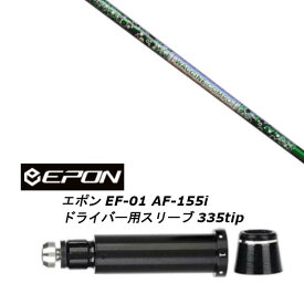 カスタムシャフト 新品 スリーブ付シャフト グラヴィティ ワクチンコンポ WACCINE compo GR401 EPON エポン EF-01 AF-155i 335tip ドライバー用装着 スリーブ非純正