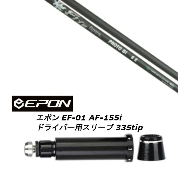 楽天市場】カスタムシャフト 新品 スリーブ付シャフト ファイヤー 