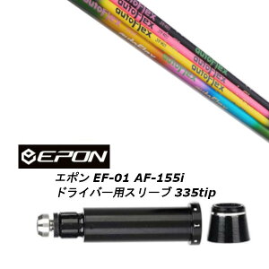 JX^Vtg Vi X[utVtg I[gtbNXVtg Auto Flex Shaft EPON G| EF-01 AF-155i 335tip hCo[p X[u񏃐