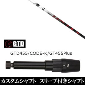 カスタムクラブ スリーブ付きシャフト トリプルエックス TRPX The Air エアー GTD ゴルフ BlackIce 455Plus2 Angel-C 455α用 ドライバー用