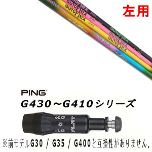 p JX^Vtg Vi X[utVtg I[gtbNXVtg Auto Flex Shaft sPING G440AG430AG425AG410Ή hCo[ FWp