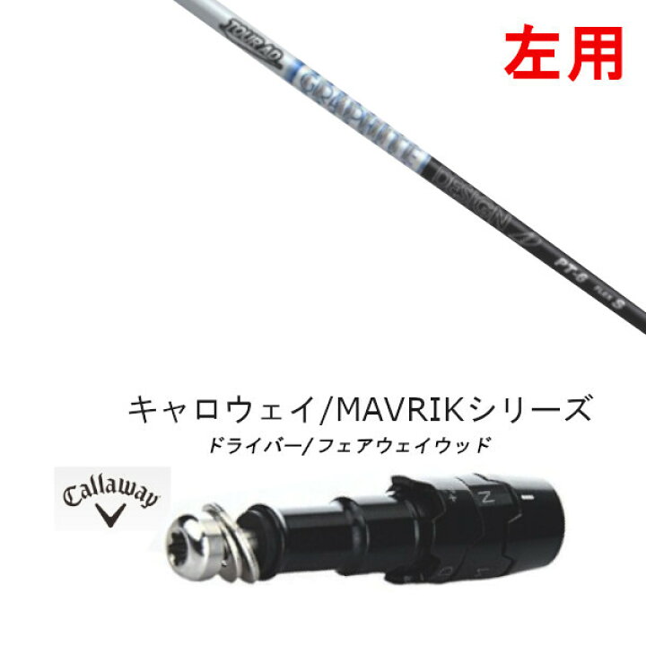 楽天市場】カスタムクラブ 左利き レフティ用スリーブ付きシャフト 