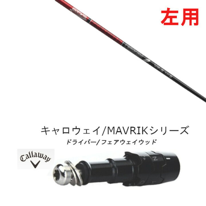 楽天市場】カスタムクラブ 左利き レフティ用スリーブ付きシャフト  