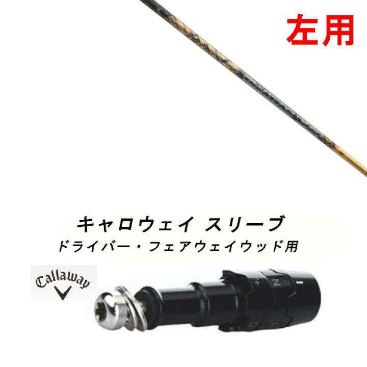 The ATTAS V2 5S 起こせる キャロウェイ スリーブ付 DW シャフト
