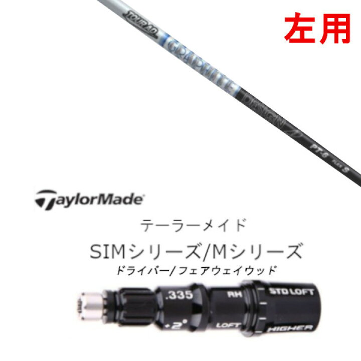楽天市場】カスタムクラブ 左利き レフティ用スリーブ付きシャフト  