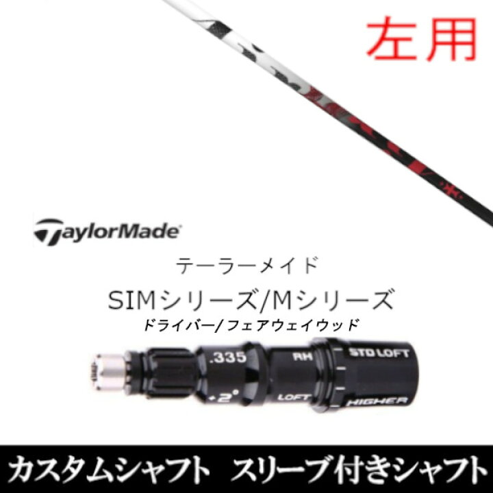 楽天市場】カスタムクラブ 左利き レフティ用スリーブ付きシャフト 