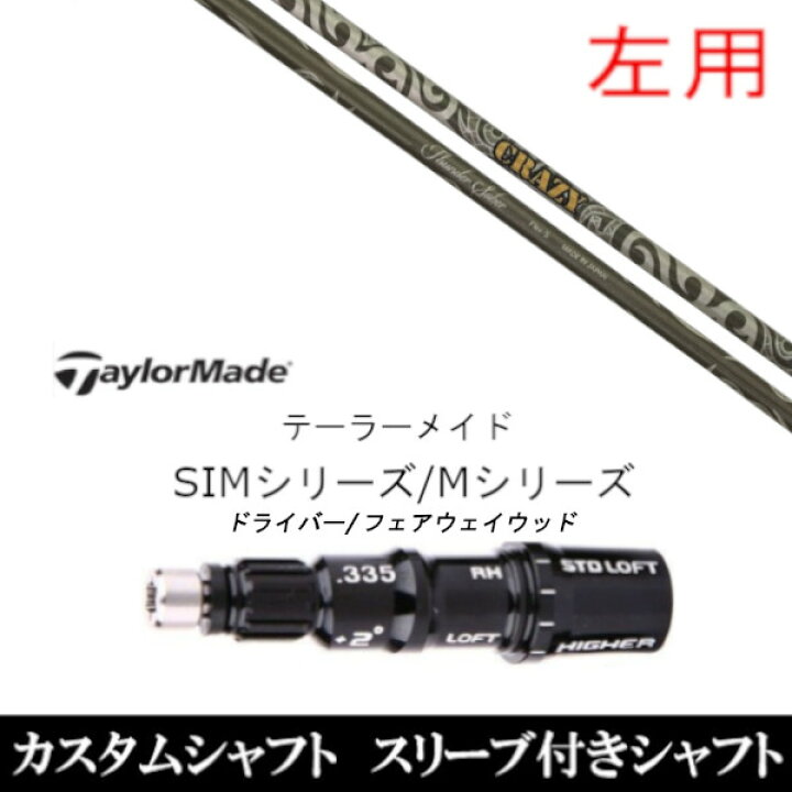 楽天市場】カスタムクラブ 左利き レフティ用スリーブ付きシャフト 