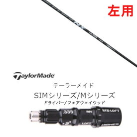 カスタムクラブ 左利き レフティ用スリーブ付きシャフト フジクラ スピーダー エヌ エックス ブラック SPEEDER NX BLACK テーラーメイドQi35、Qi10、STEALTH2、SIMシリーズ対応 用 スリーブ装着 DR FW共用±2°