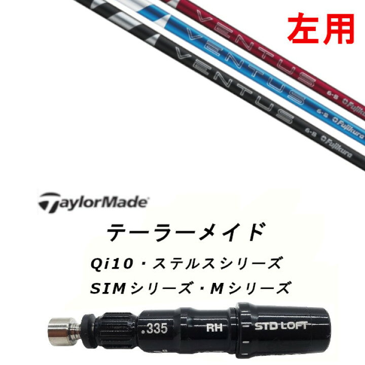 楽天市場】左用 カスタムシャフト 新品 スリーブ付シャフト フジクラ 