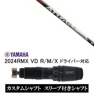 カスタムシャフト 新品 スリーブ付シャフト UST マミヤ ATTAS RX SUNRISE RED アッタス サンライズ レッド ヤマハ YAMAHA RMX VD59 VDドライバー RMX 218 216 118 116 対応 スリーブ装着 ドライバー用 スリーブ