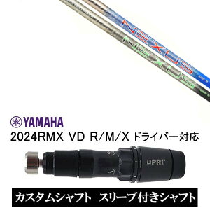 �J�X�^���V���t�g �V�i �X���[�u�t�V���t�g �g�D���[�e���p�[ AEROTECH �G�A���e�b�N Steel Fiber NEXUS �l�N�T�X ���}�n YAMAHA RMX VD59 VD�h���C�o�[ RMX 218 216 118 116 �Ή� �X���[�u���� �h���C�o�[�p �X