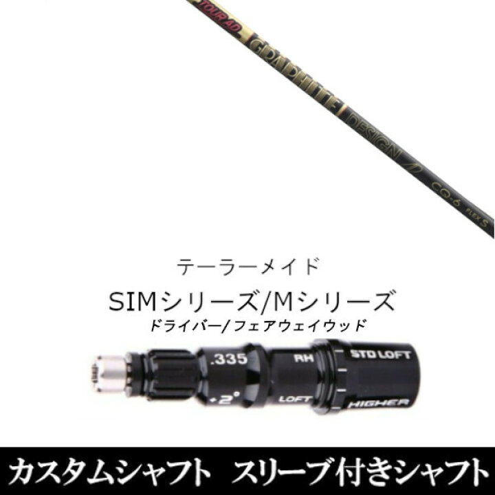 楽天市場】カスタムクラブ スリーブ付きシャフト グラファイトデザイン 