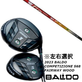 カスタムクラブ 左右選択 2023 バルド BALDO COMPETIZIONE 568 FAIRWAY WOOD コンポジットテクノ Fire Express MX-P# ドライバーシャフト