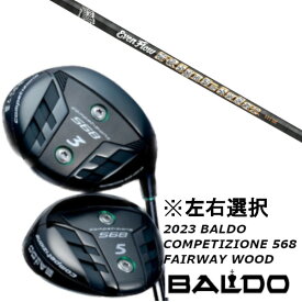 カスタムクラブ 左右選択 2023 バルド BALDO COMPETIZIONE 568 FAIRWAY WOOD トゥルーテンパー プロジェクトX イーブンフロー リップタイド ドライバーシャフト