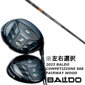 カスタムクラブ 左右選択 2023 バルド BALDO COMPETIZIONE 568 FAIRWAY WOOD 三菱ケミカル テンセイ プロ オレンジ 1K シャフト ドライバーシャフト