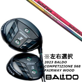 カスタムクラブ 左右選択 2023 バルド COMPETIZIONE 568 FAIRWAY WOOD オートフレックスシャフト ドライバーシャフト