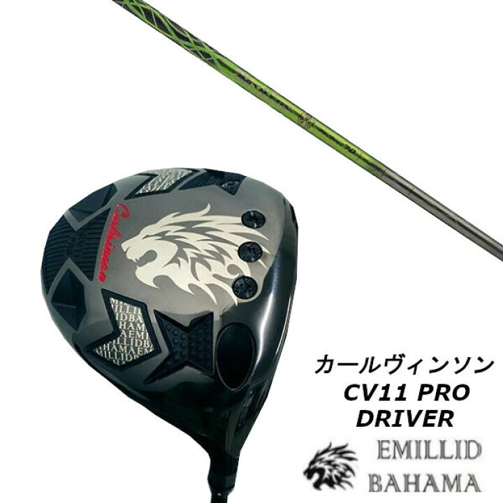 楽天市場】カスタムクラブ エミリッドバハマ カールヴィンソン CV11