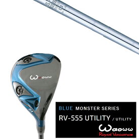 カスタムクラブ ワオ Waoww RV-555 ブルーモンスターシリーズ ユーティリティー NSプロ 950GH ユーティリティー 日本シャフト ヘッドカバー付き