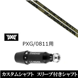 カスタムクラブ スリーブ付きシャフト トリプルエックス TPRX Fabulous Ni-Ti ファビュラス パーソンズ エクストリーム ゴルフ PXG 0811用スリーブ装着 ドライバー フェアウェイウッド用