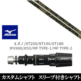 カスタムクラブ スリーブ付きシャフト トリプルエックス TPRX Fabulous Ni-Ti ファビュラス ミズノ MIZUNO ST200 ST190 ST180 JPX900 850 MP TYPE-1 MP TYPE-2用 スリーブ装着 ドライバー用