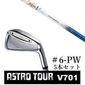 カスタムクラブ アストロツアー V701 アイアン #6-PW 5本セット マスターズ アストロ ムジーク ロンバックス バンブー プレミアム ライト