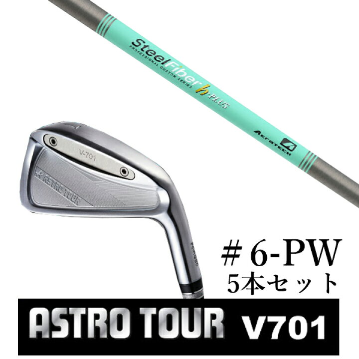 楽天市場】カスタムクラブ アストロツアー V701 アイアン #6-PW 5本 
