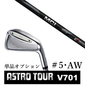 カスタムクラブ アストロツアー V701 アイアン #5・AW 単品 マスターズ アストロ MCI BLACK MCI ブラック フジクラ