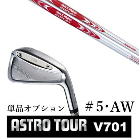 カスタムクラブ アストロツアー V701 アイアン #5・AW 単品 マスターズ アストロ エヌエスプロ モーダス3 ツアー105 日本シャフト