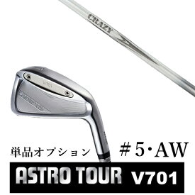 カスタムクラブ アストロツアー V701 アイアン #5・AW 単品 マスターズ アストロ CRAZY ARROW IRON アローアイアン
